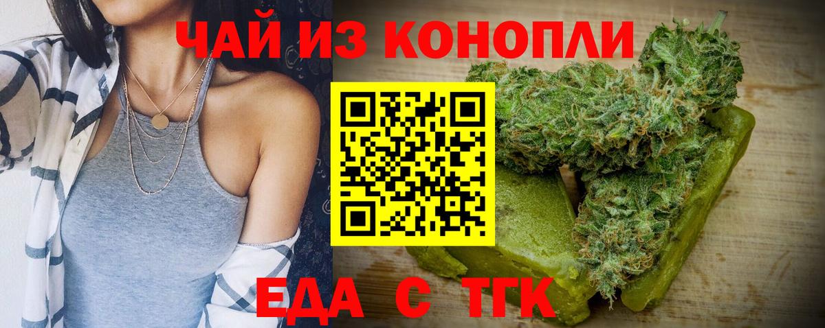 Еда ТГК конопля Урай