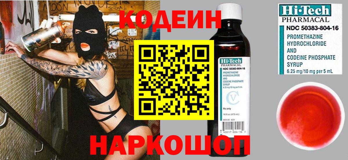 Кодеиновый сироп Lean напиток Lean (лин)  Вход с VPN  Кодеин Purple Drank  Урай 