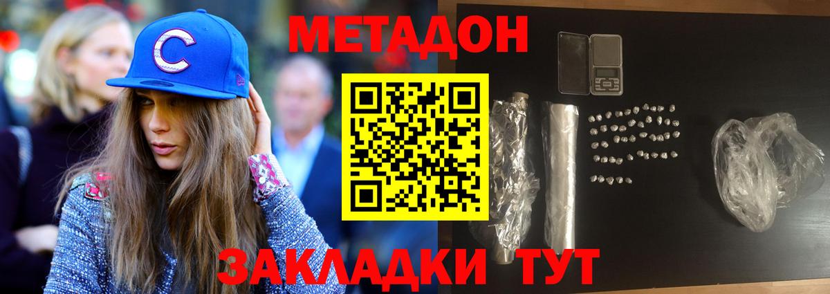 Метадон кристалл Урай